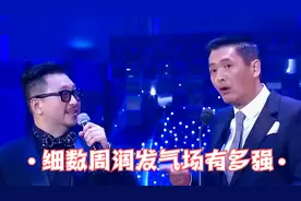 细数周润发气场有多强,出场艺人就起身致敬,主持人看了说话都哆嗦视频封面