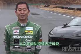 土屋圭市FR快速过弯技巧教学：详解循迹刹车和LSD出弯 【转载】