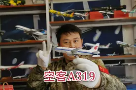 航空科普：空客A319和空客A320有哪些却别？用模型给你答案视频封面
