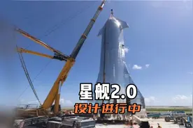 SpaceX星舰2.0版本正在途中，多么神奇的迭代式创新视频封面