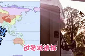 房车床车过冬地推荐：四个地方最为适合，其中一个地方值得首选视频封面