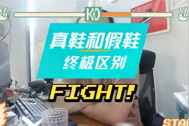 真鞋和假鞋的终极的区别视频封面