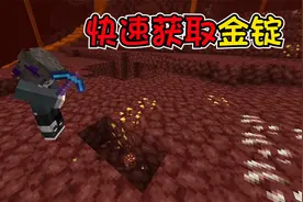 我的世界：学会五个简单小技巧，下界金矿快速变成金锭！