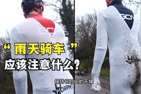雨天骑车需要注意什么？这几点可能在关键时刻救你