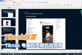 11.Tiktok 电脑网页版如何使用