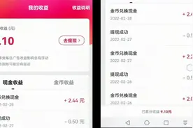 西瓜视频金币活动赚现金，提现很方便