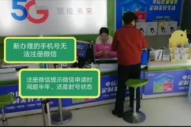 新办理的手机卡，无法注册微信，到底是怎么回事？能解决吗视频封面