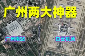 广州巩固省会地位神器：白云机场和广州南站视频封面