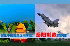 超级中国制造看湖南，岳阳市的中央企业国有民营制造业助经济发展视频封面