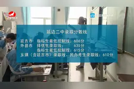 2020年延边一中 延边二中录取分数线公布视频封面