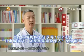 周栋主任获得2022年度“甘肃银行杯·陇原最美退役军人”荣誉称号视频封面