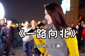 红豆现场深情演唱一首《一路向北》感动了所有现场的观众！