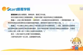 广联达GCCP6.0的操作-整理清单