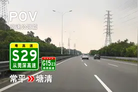 【高速POV-33】广东东莞高速POV 大暴雨前行—G1523常平→S29塘清视频封面