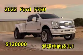 梦想中的卡车-2022福特F350皮卡，改装后价格高达158000美元视频封面