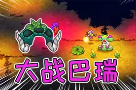 崩溃大陆8期：大战巴瑞之后，获得两件神器！视频封面