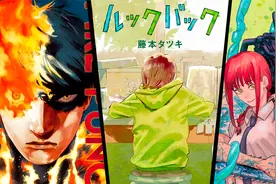 比炎拳和电锯人更深刻？藤本树的神作蓦然回首全解析