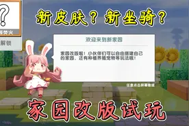 迷你世界：家园大更新！可以种地养鸡盖房子，还有宠物养成！