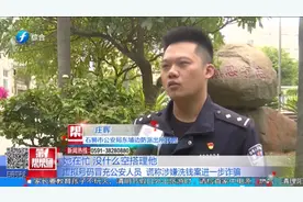 警惕！诈骗分子虚拟号码冒充公安人员，谎称涉嫌洗钱案进一步诈骗