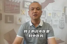 什么样的中医是好中医，在哪能找到呢，有人在抖音找，我来告诉你