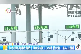 “太堵了！”昆明长水机场高速收费站目前仅剩一条人工通道视频封面