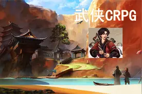 武侠CRPG游戏精品-侠客风云传前传