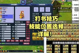 梦幻西游打书技巧与技能位置选择详解！（低成本打造实用宝宝）