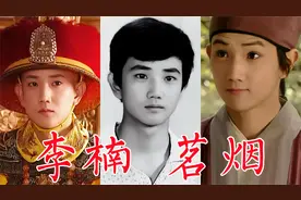 李楠，87版《红楼梦》茗烟，36岁演16岁少年康熙，被称逆生长大叔视频封面