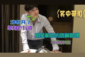 明星和他的怨种助理，张艺兴因单身被嘲笑，檀健次被助理爆出抠门视频封面