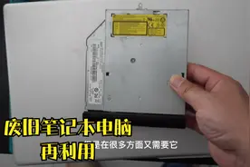 废旧笔记本电脑不要扔，拆下光驱插上根数据线，秒变移动刻录光驱视频封面