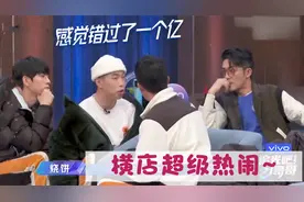 明星聊横店拍戏生活合集，哥哥们分享横店美食，烧饼：就我没吃过视频封面