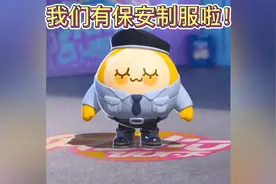我们有官方的保安制服啦！视频封面