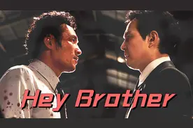 hey brother热梗的出处，卧底卧到这份上，才叫熬出头了！