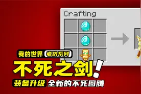 我的世界：玩家拥有一把诡刃，没有任何伤害却能无限获得不死图腾