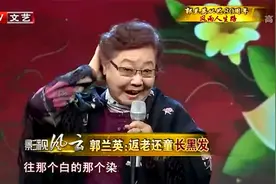 综艺：郭兰英已经85岁了，看着像60岁，返老还童长黑头发！视频封面