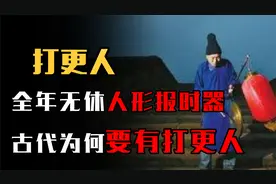 全年无休人形报时器，古代为何要有打更人？若不打更后果很严重