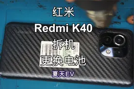 小米11手机拆机更换电池教程