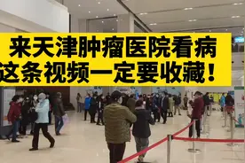 来天津市肿瘤医院看病，这份指南一定要收藏