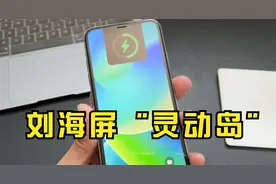 iPhone X 至 iPhone 13 也能实现“灵动岛”充电动画，附详细教程视频封面