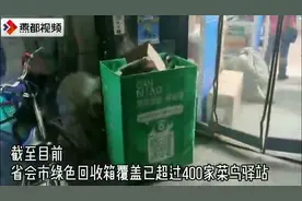 快递收完，空包裹有去处…… 快递包裹变“绿”起来