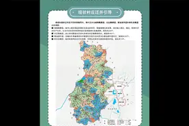 聊城市东昌府区村庄迁并指导图视频封面