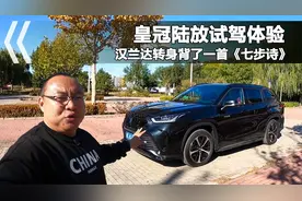 试驾体验皇冠陆放，适合家庭的7座SUV，为情怀加价值得吗？