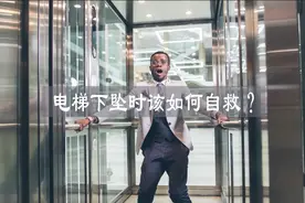 电梯下坠时，快触地时跳一下真能救命？正确的自救方法是什么？