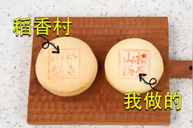 稻香村的山楂锅盔被我破解啦！做法简单，味道超越！视频封面