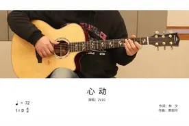 2V1G版《心动》吉他弹唱教学讲解