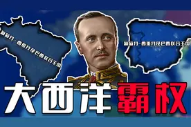 收复巴西 东征西班牙 击爱尔兰 葡萄牙联合王国 01《钢铁雄心4》