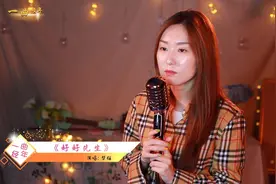 美女走心翻唱《好好先生》，用柔美歌声，祝愿善良的人被幸福温暖