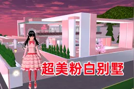 樱花校园模拟器：参观粉丝建的绝美粉白别墅！