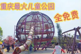 重庆旅游：山城最火儿童公园，周末人挤爆，全场免费还可以烤烧烤视频封面