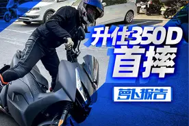 首摔升仕350D有感｜照摩镜视频封面